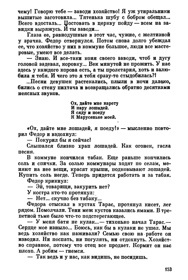 Ольга Маркова - Первоцвет : Роман - Страница № 153