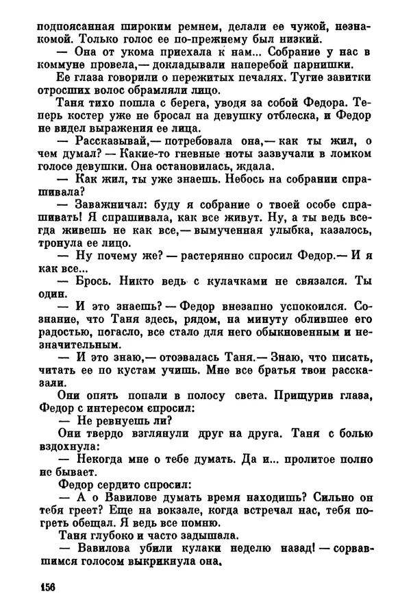 Ольга Маркова - Первоцвет : Роман - Страница № 156