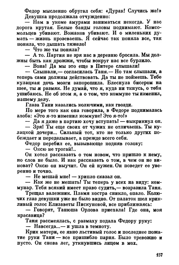 Ольга Маркова - Первоцвет : Роман - Страница № 157