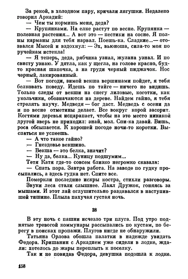 Ольга Маркова - Первоцвет : Роман - Страница № 158