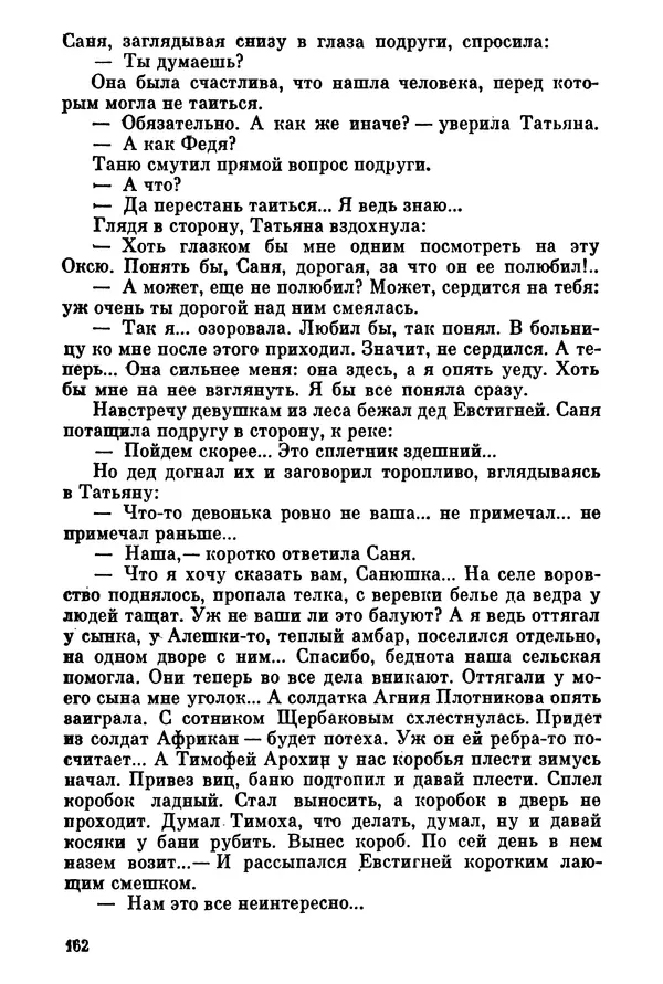 Ольга Маркова - Первоцвет : Роман - Страница № 162