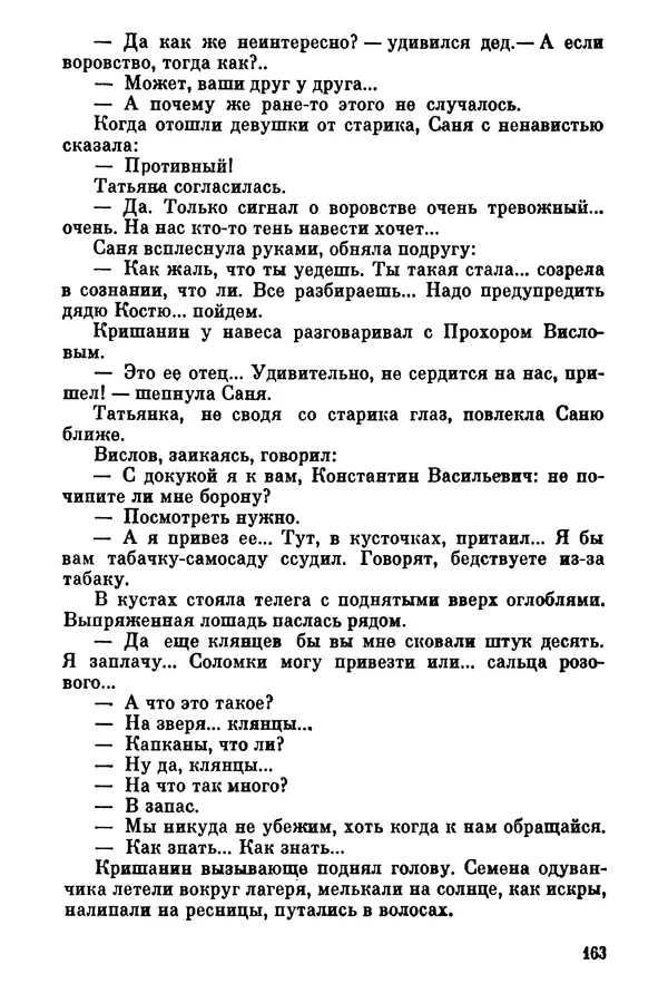 Ольга Маркова - Первоцвет : Роман - Страница № 163
