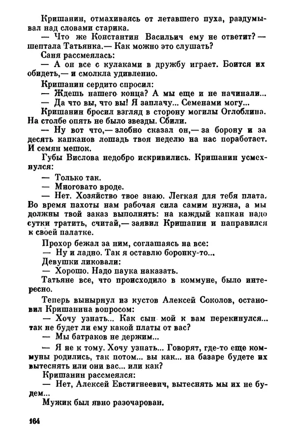Ольга Маркова - Первоцвет : Роман - Страница № 164