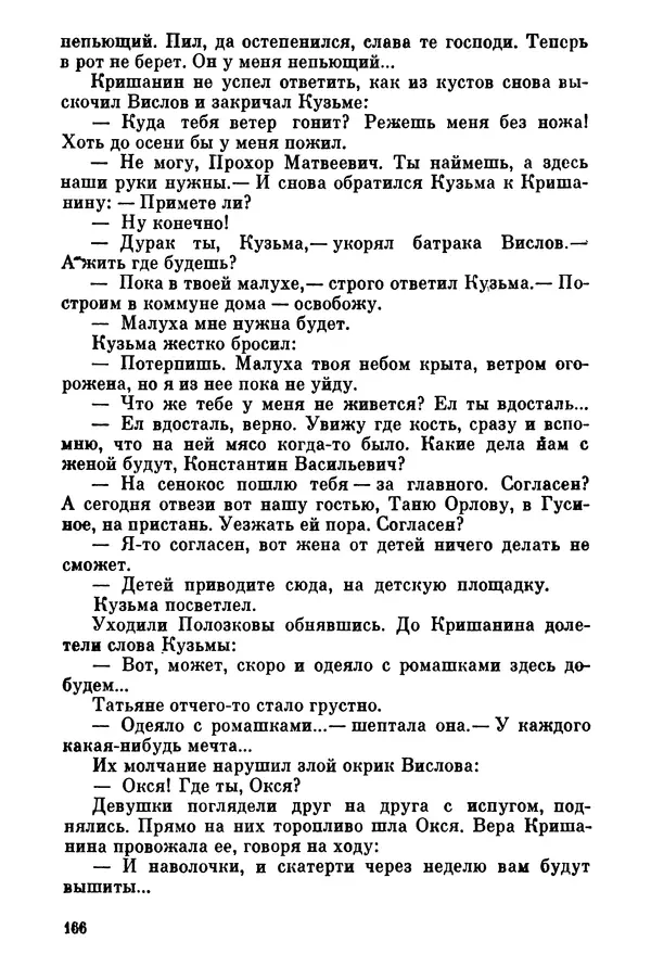 Ольга Маркова - Первоцвет : Роман - Страница № 166