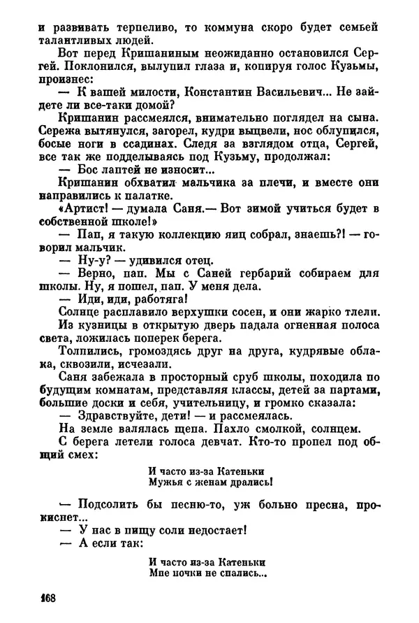 Ольга Маркова - Первоцвет : Роман - Страница № 168