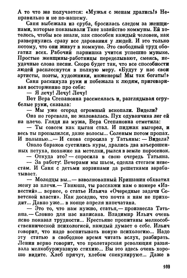 Ольга Маркова - Первоцвет : Роман - Страница № 169