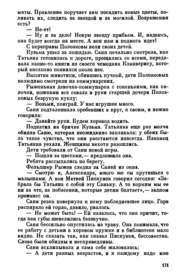 Ольга Маркова - Первоцвет : Роман - Страница № 171