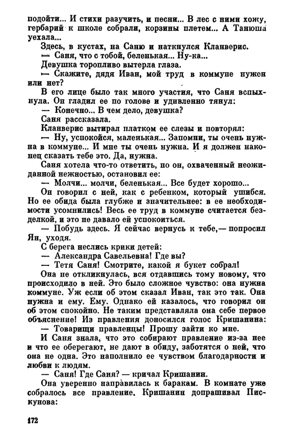 Ольга Маркова - Первоцвет : Роман - Страница № 172