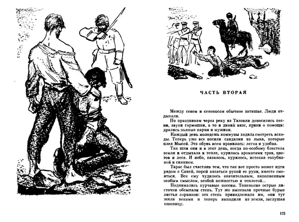 Ольга Маркова - Первоцвет : Роман - Страница № 174