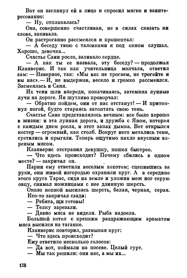 Ольга Маркова - Первоцвет : Роман - Страница № 177