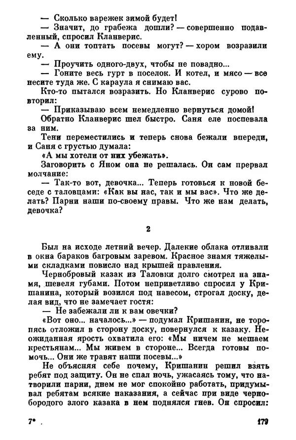 Ольга Маркова - Первоцвет : Роман - Страница № 178