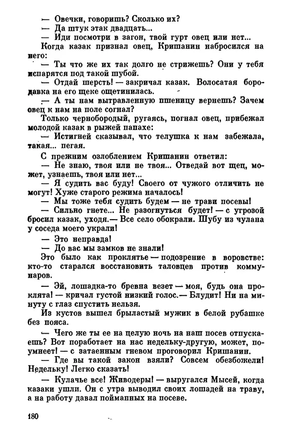 Ольга Маркова - Первоцвет : Роман - Страница № 179