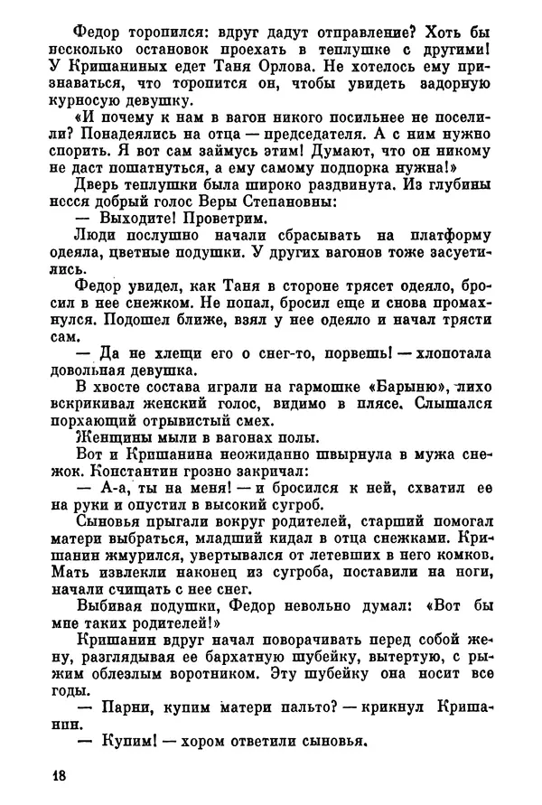 Ольга Маркова - Первоцвет : Роман - Страница № 18
