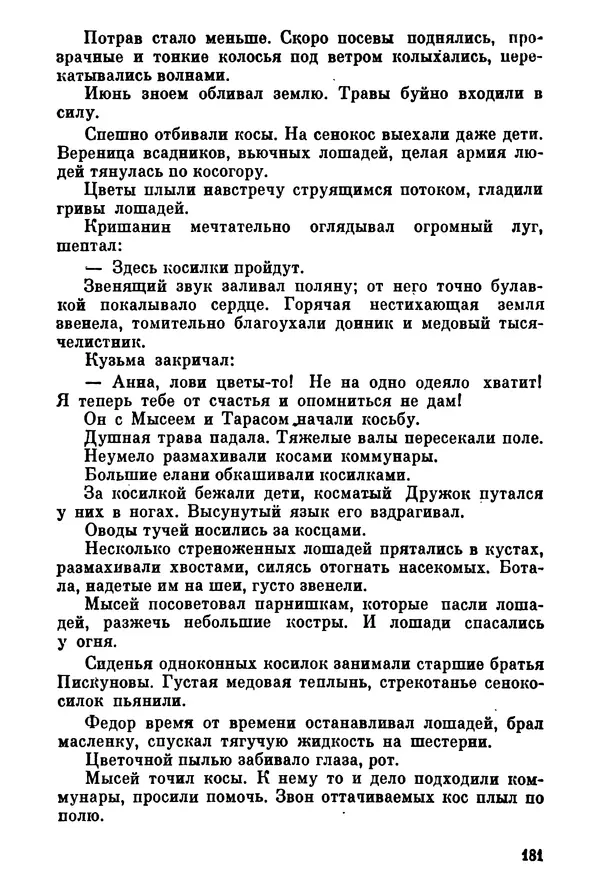 Ольга Маркова - Первоцвет : Роман - Страница № 180