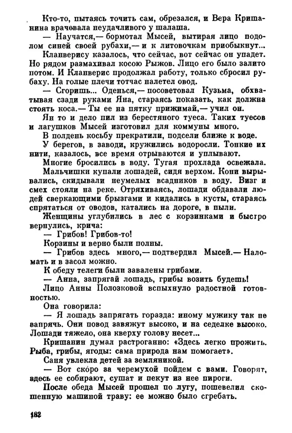 Ольга Маркова - Первоцвет : Роман - Страница № 181