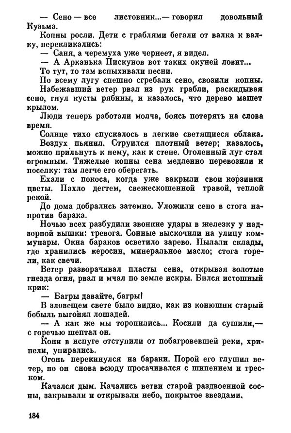 Ольга Маркова - Первоцвет : Роман - Страница № 183