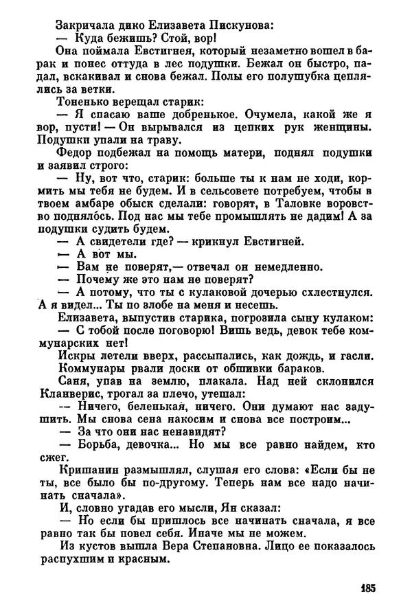 Ольга Маркова - Первоцвет : Роман - Страница № 184