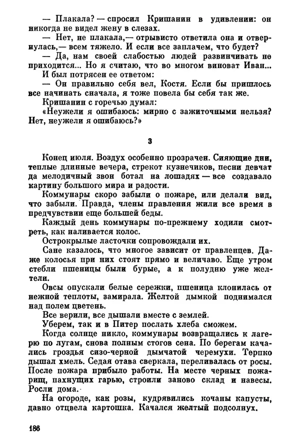 Ольга Маркова - Первоцвет : Роман - Страница № 185