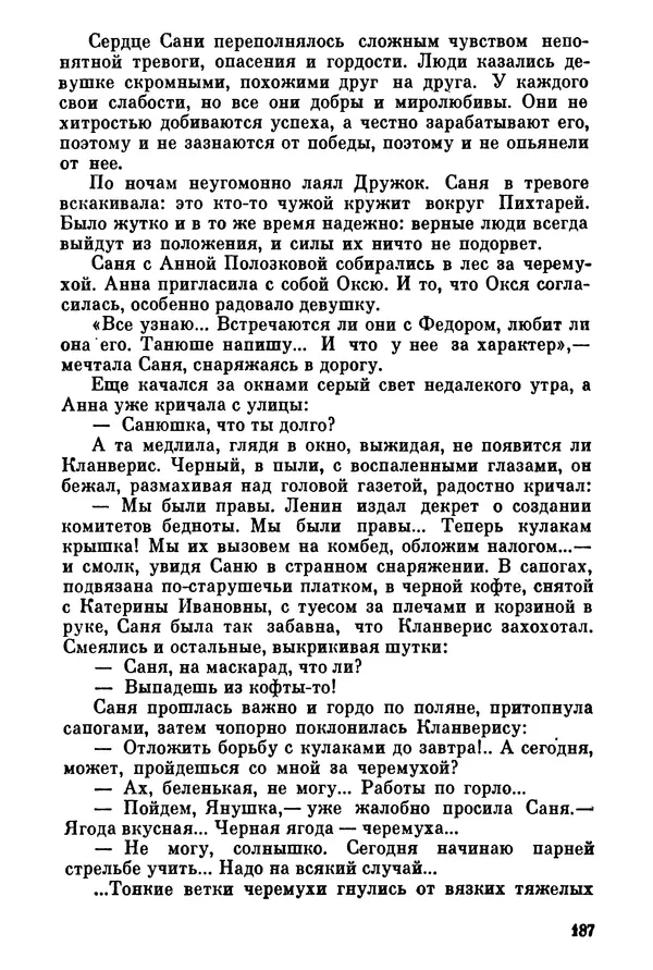 Ольга Маркова - Первоцвет : Роман - Страница № 186