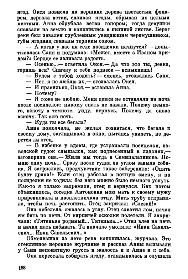 Ольга Маркова - Первоцвет : Роман - Страница № 187