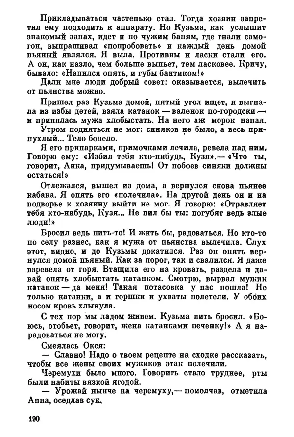 Ольга Маркова - Первоцвет : Роман - Страница № 189