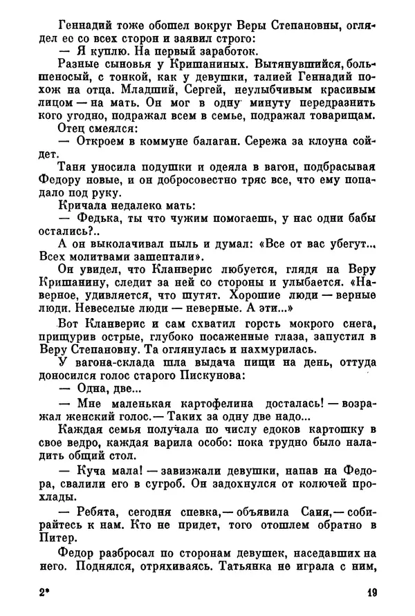 Ольга Маркова - Первоцвет : Роман - Страница № 19