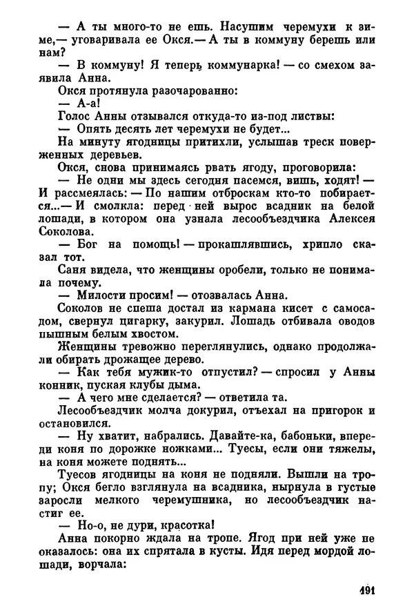 Ольга Маркова - Первоцвет : Роман - Страница № 190