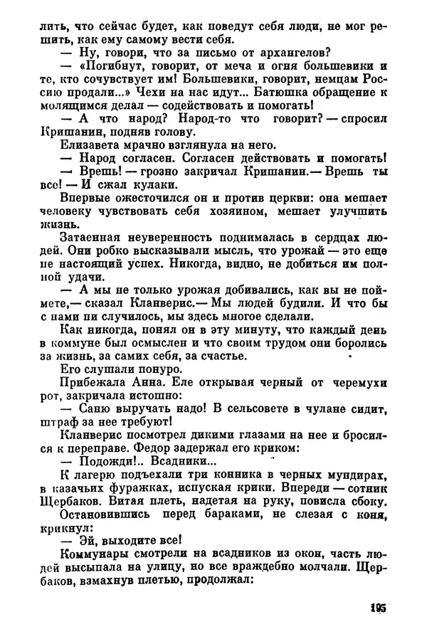 Ольга Маркова - Первоцвет : Роман - Страница № 194