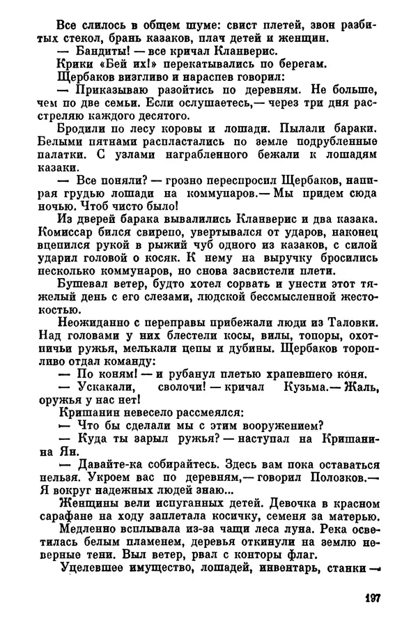 Ольга Маркова - Первоцвет : Роман - Страница № 196