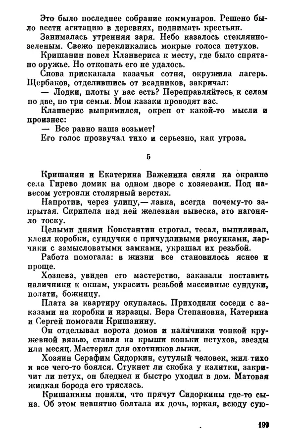 Ольга Маркова - Первоцвет : Роман - Страница № 198