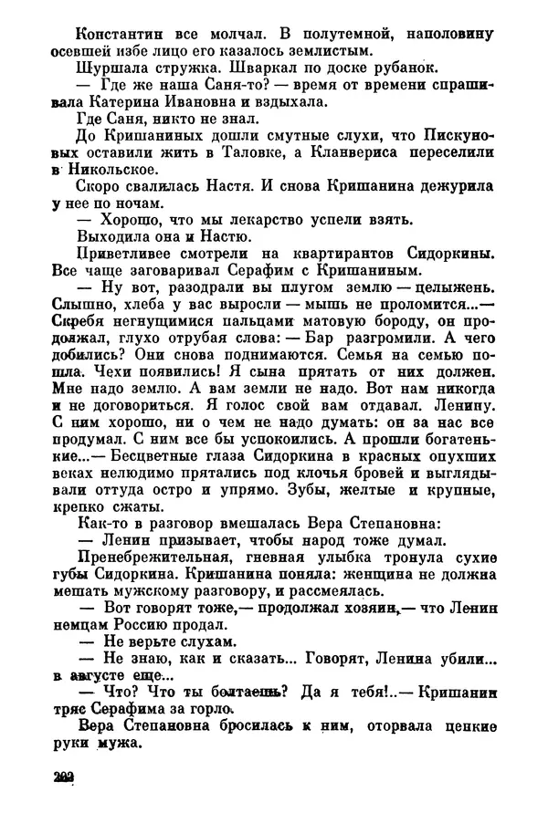 Ольга Маркова - Первоцвет : Роман - Страница № 201