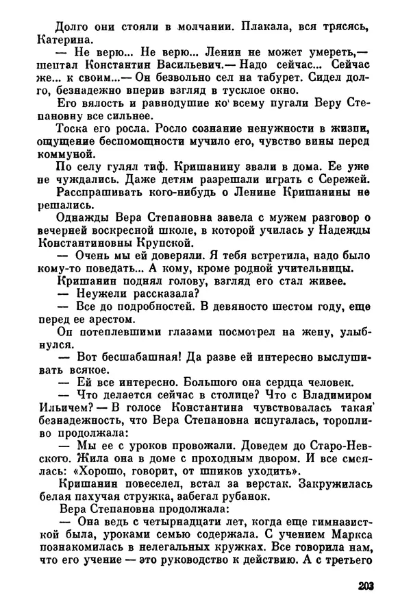 Ольга Маркова - Первоцвет : Роман - Страница № 202