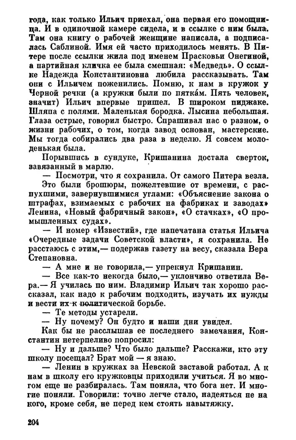 Ольга Маркова - Первоцвет : Роман - Страница № 203