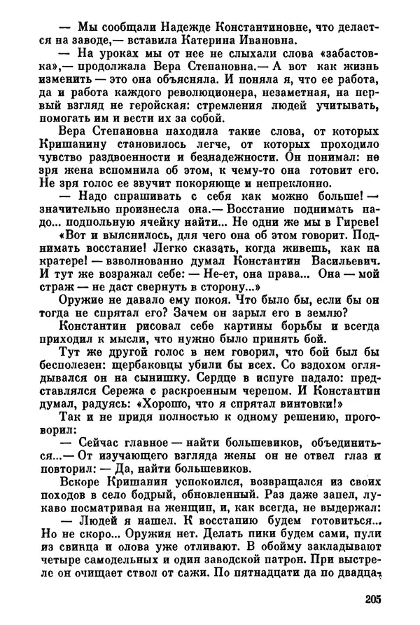 Ольга Маркова - Первоцвет : Роман - Страница № 204