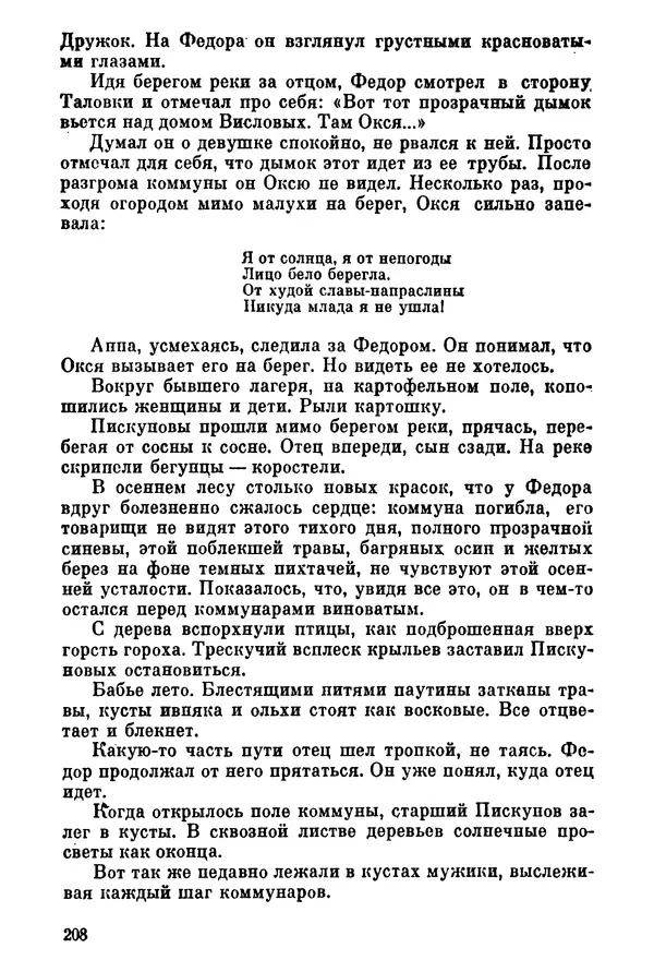 Ольга Маркова - Первоцвет : Роман - Страница № 207