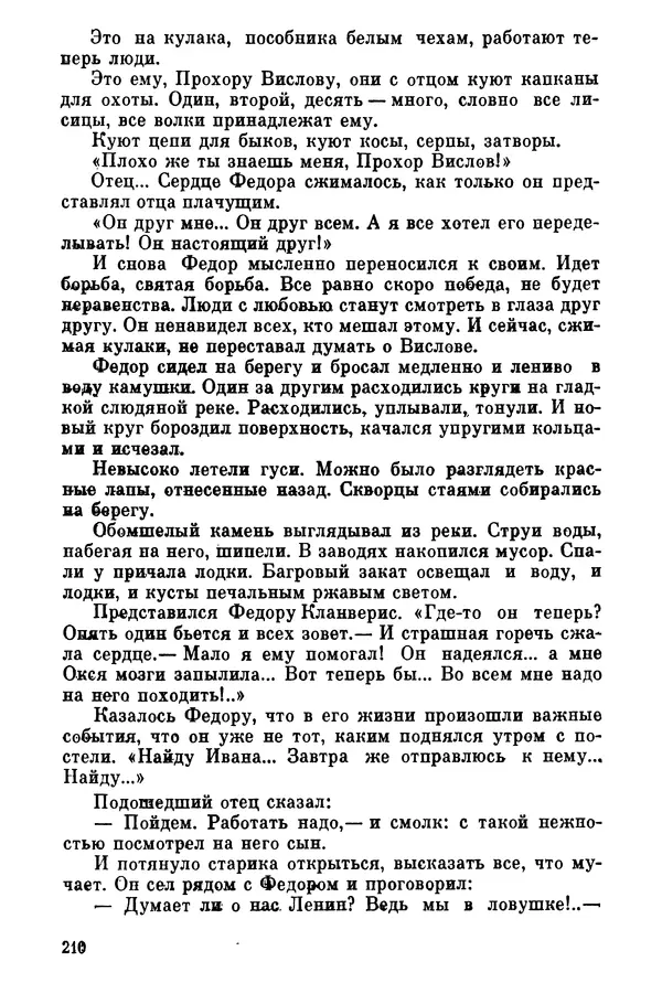Ольга Маркова - Первоцвет : Роман - Страница № 209