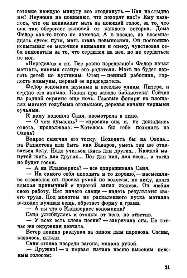 Ольга Маркова - Первоцвет : Роман - Страница № 21