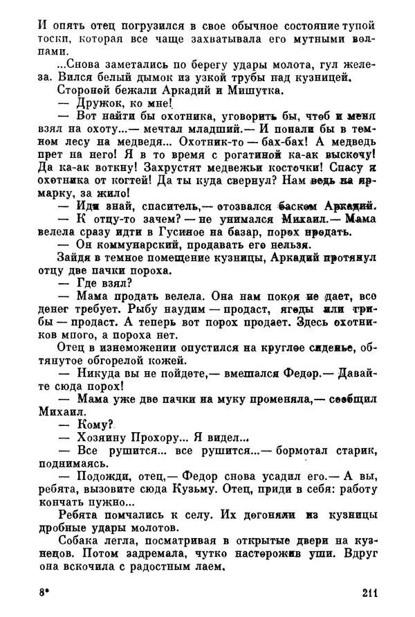 Ольга Маркова - Первоцвет : Роман - Страница № 210