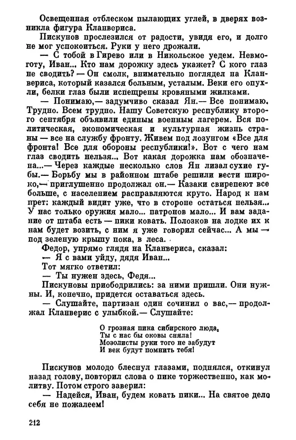 Ольга Маркова - Первоцвет : Роман - Страница № 211
