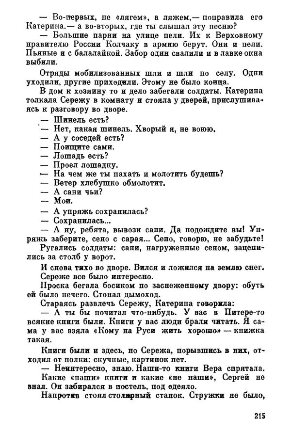 Ольга Маркова - Первоцвет : Роман - Страница № 214
