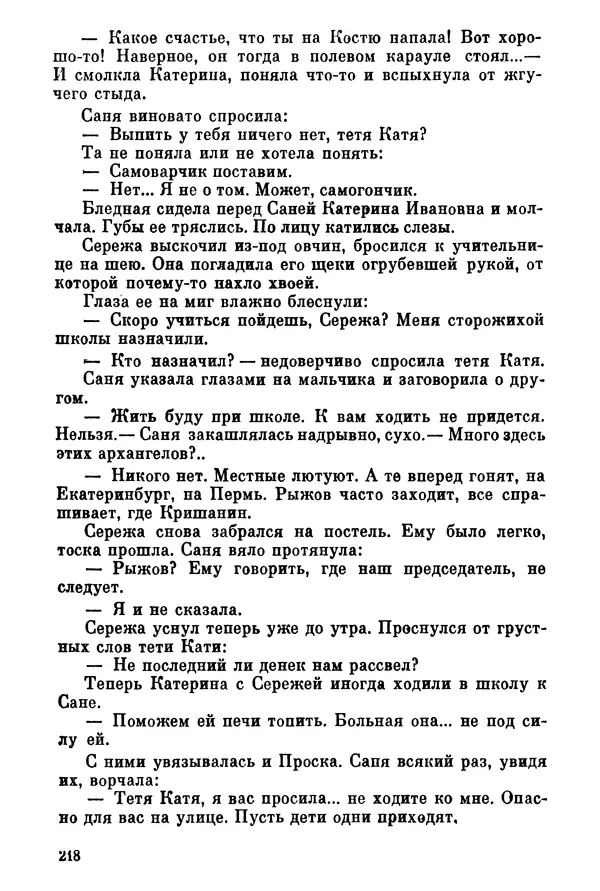 Ольга Маркова - Первоцвет : Роман - Страница № 217