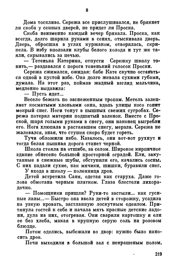 Ольга Маркова - Первоцвет : Роман - Страница № 218
