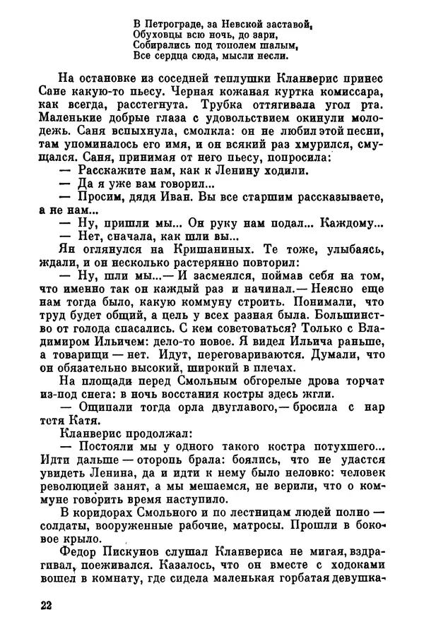 Ольга Маркова - Первоцвет : Роман - Страница № 22