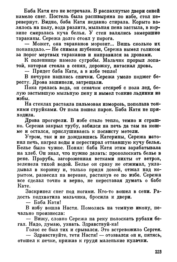 Ольга Маркова - Первоцвет : Роман - Страница № 222