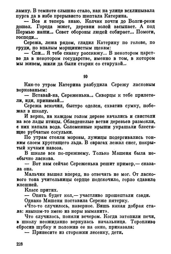 Ольга Маркова - Первоцвет : Роман - Страница № 227