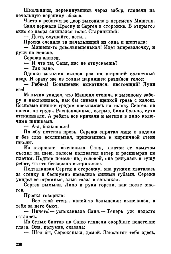 Ольга Маркова - Первоцвет : Роман - Страница № 229