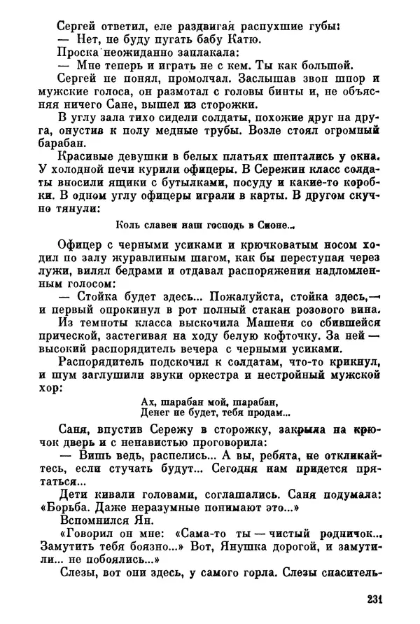 Ольга Маркова - Первоцвет : Роман - Страница № 230