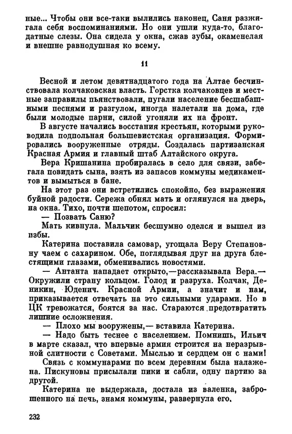 Ольга Маркова - Первоцвет : Роман - Страница № 231