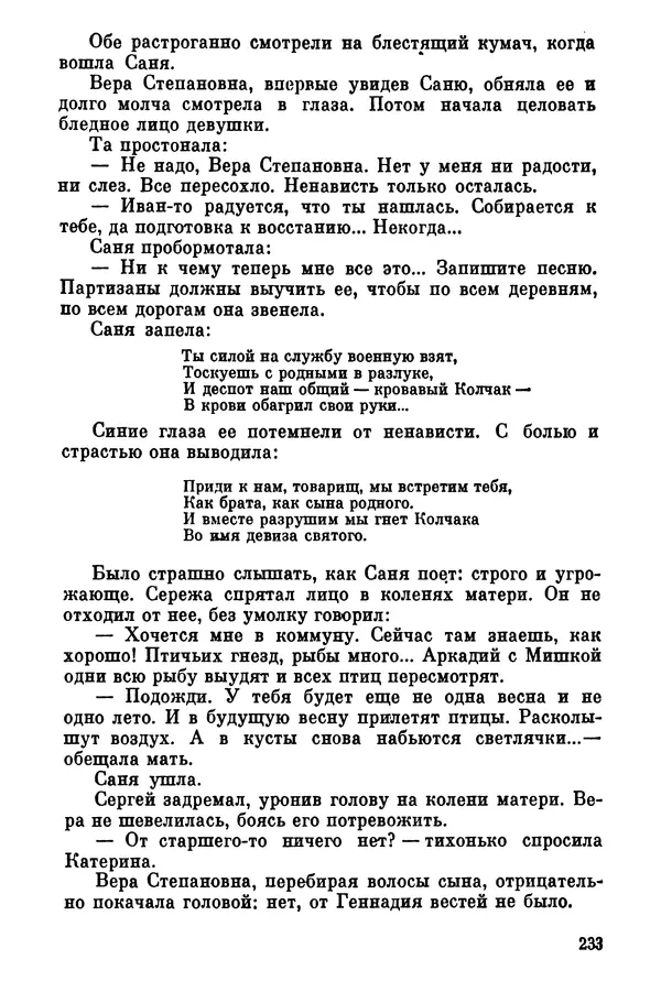 Ольга Маркова - Первоцвет : Роман - Страница № 232