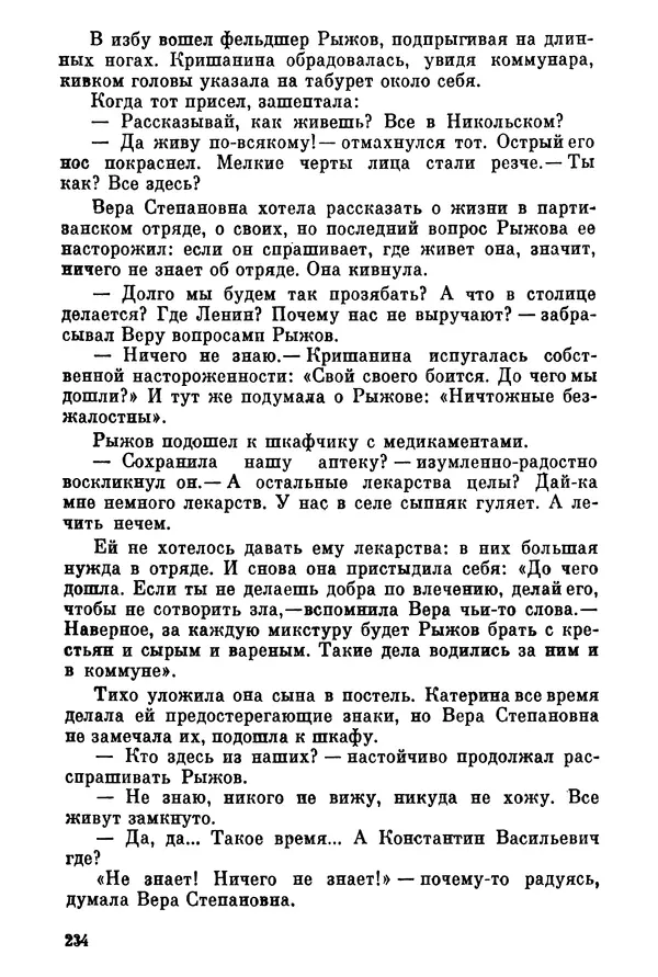 Ольга Маркова - Первоцвет : Роман - Страница № 233